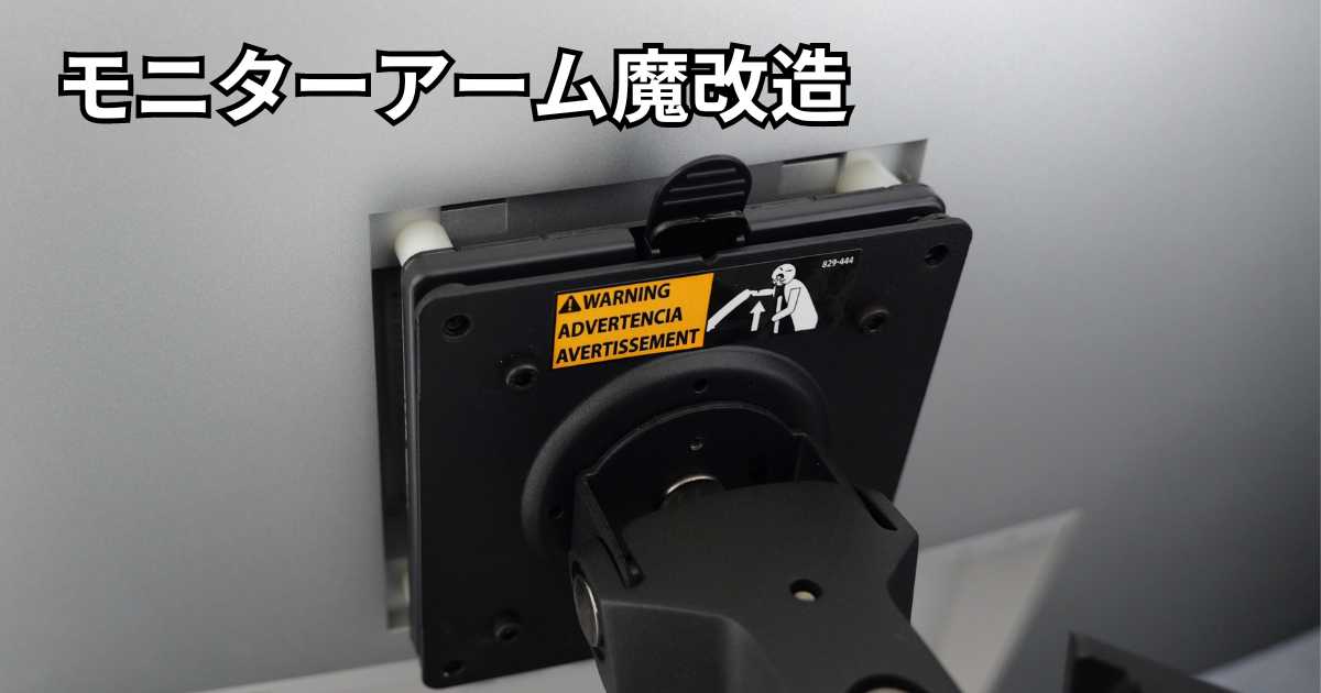 エルゴトロン クイックリリースレビュー｜モニターアームから簡単に