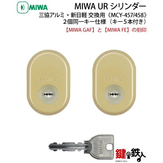 LIXIL・トステム錠セット(MIWA) シルバー PSタマゴ 2個セット LIXIL
