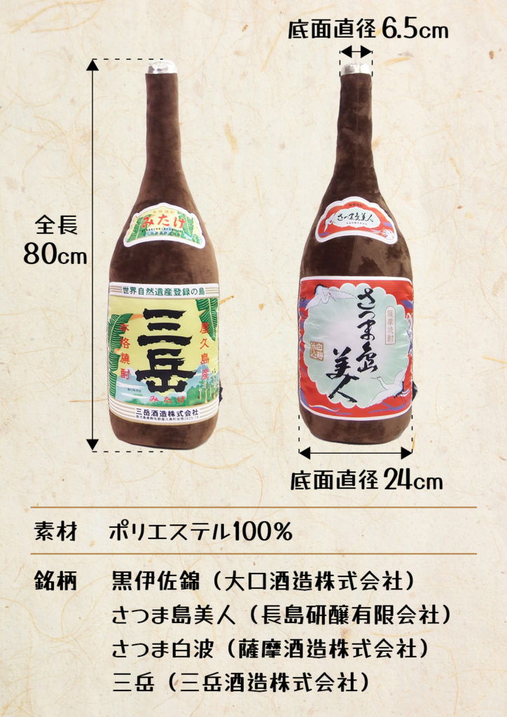 大見商事株式会社】近日発売！「メガジャンボ一升瓶抱き枕」 | プレス