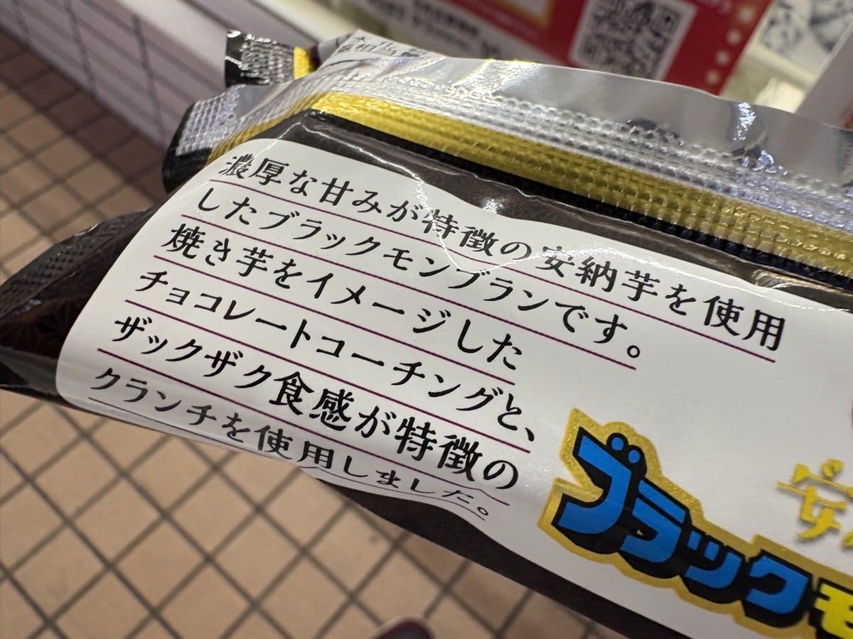 ブラックモンブランに安納芋味！九州コンビニ限定からの9月15日から