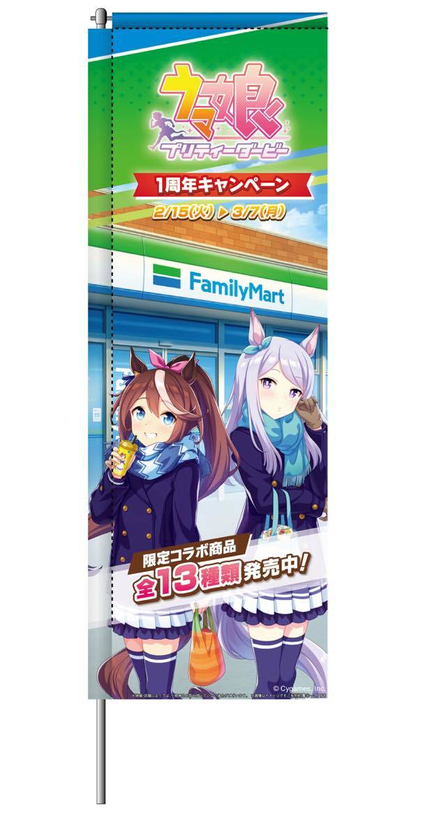 ウマ娘×ファミマ 「ゴルシの焼きそば」などアツいコラボフード登場