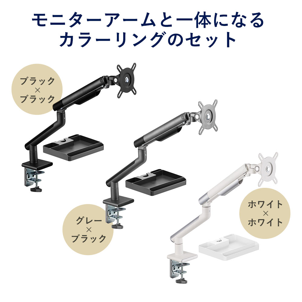 快適ワークのモニターアーム DA112 専用トレイ付きセットのご購入は