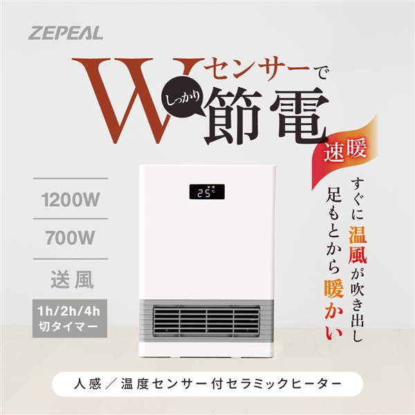 Denkyo Group Online Store｜ ZEPEAL(ゼピール) 人感/温度センサー付
