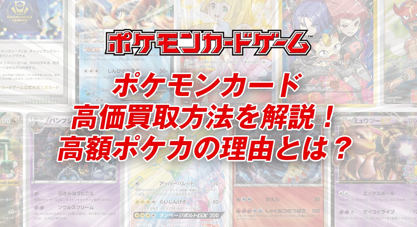 ポケモンカードPSA鑑定の出し方・費用・メリットを完全解説