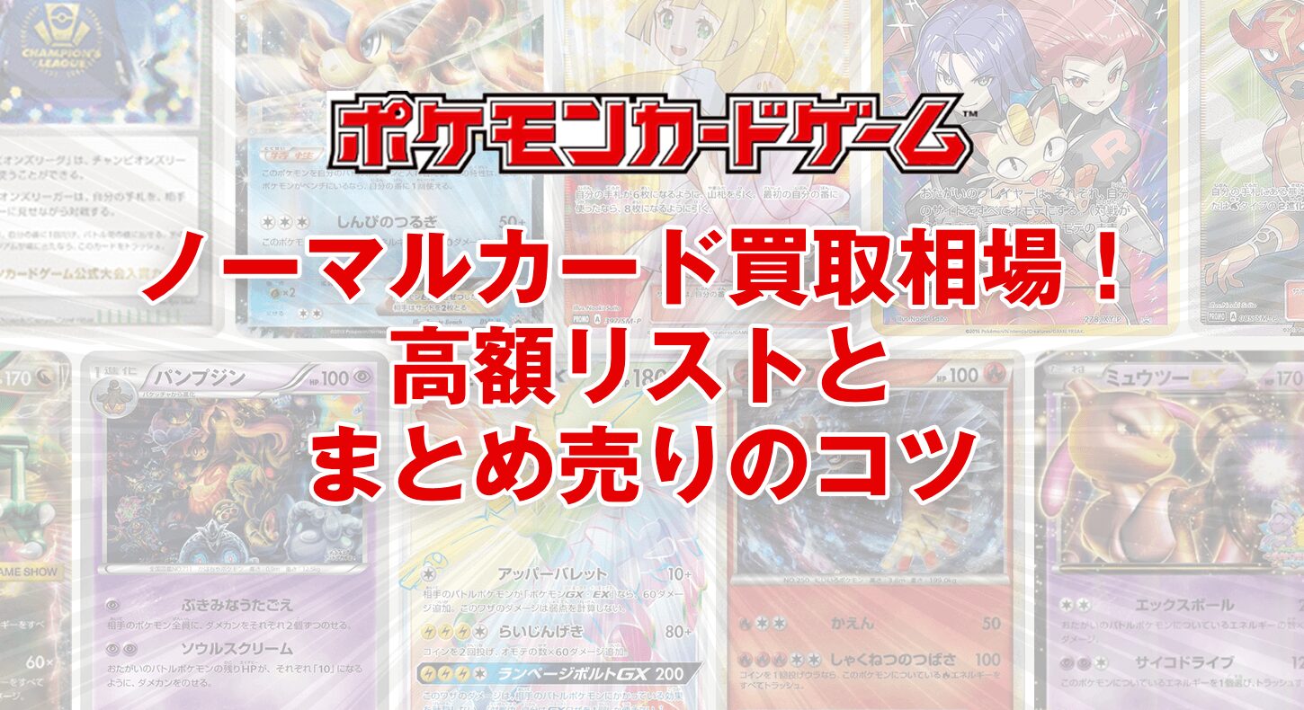 ポケモンカード旧裏とは？初版との違い｜収録されていた商品一覧