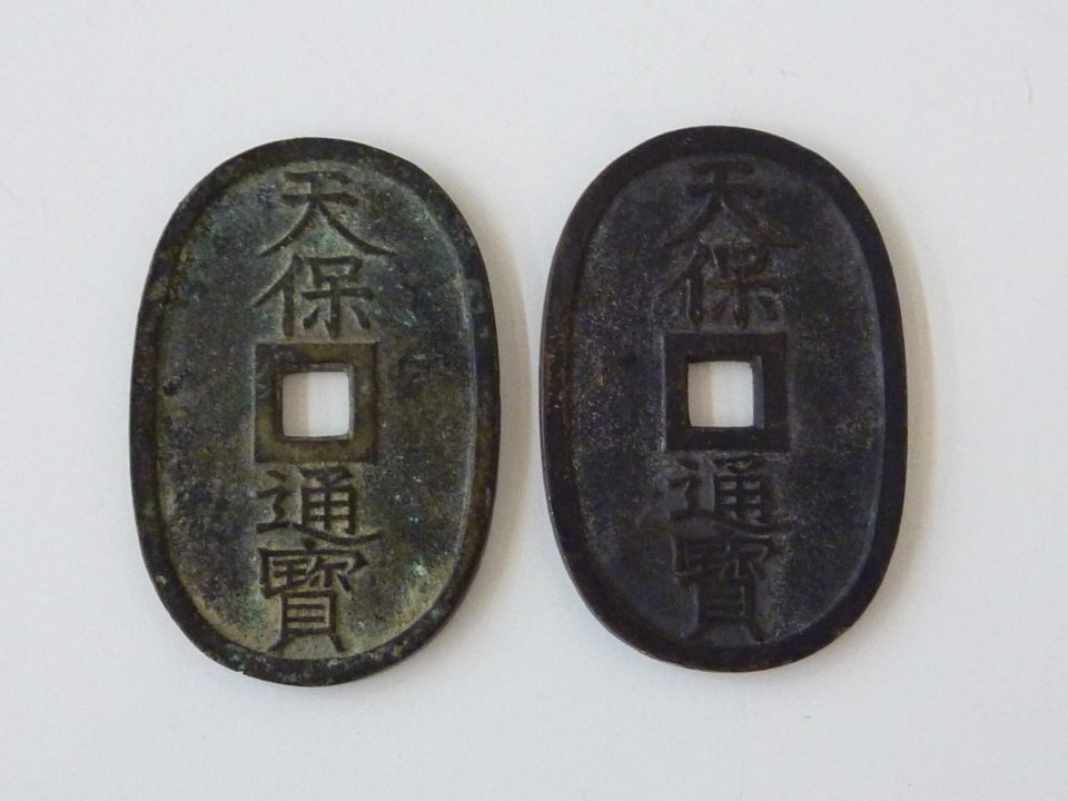 これって売れるの？ 天保通宝 古いお金 天保銭 古銭 お買取りしました