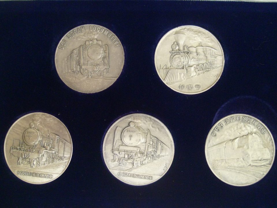 買取専門 金のクマ 沼津店 鉄道百年記念の純銀メダルをお買い取り