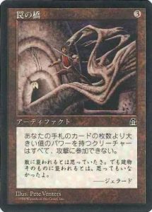 MTG】《罠の橋》の販売価格と買取価格の相場はいくら？ │ トレトク