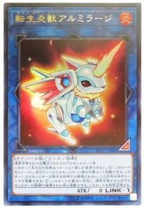 転生炎獣アルミラージ》の販売価格と買取価格の相場はいくら？ │ トレトク