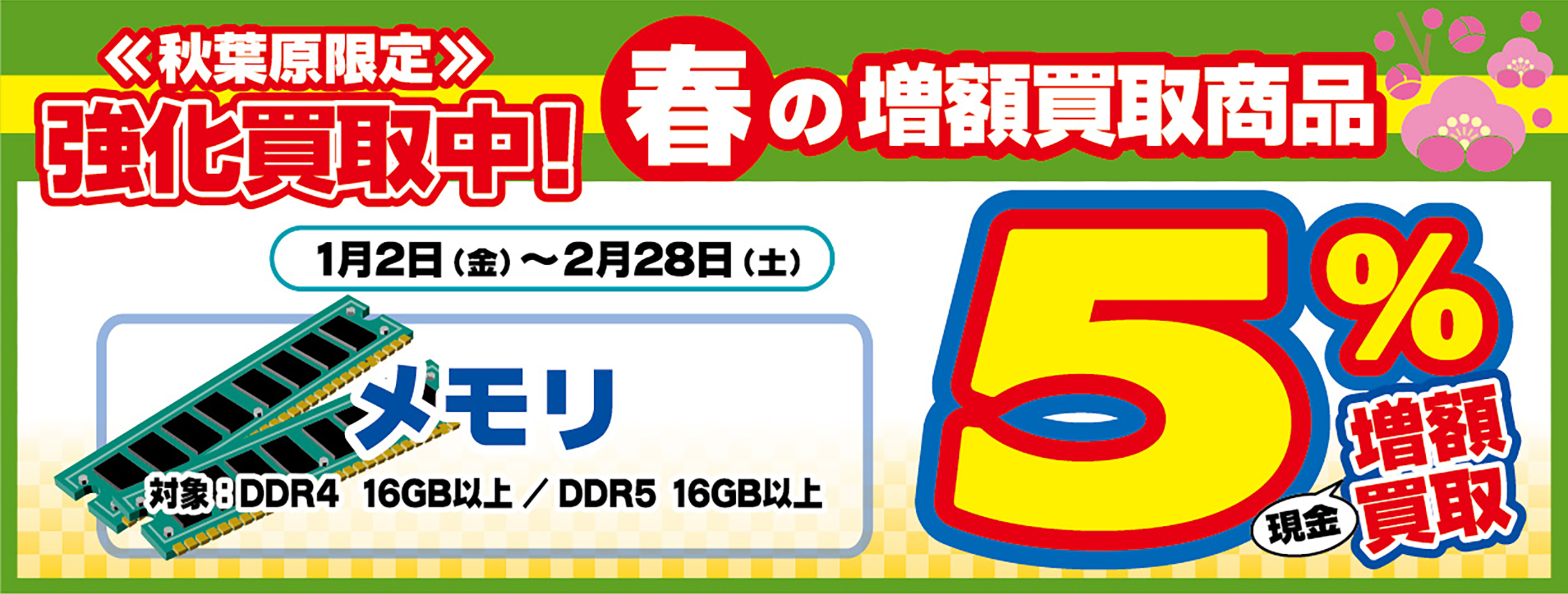 ツクモ買取センター