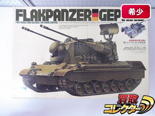 買取】小鹿タミヤ 1/16 RCタンク 西ドイツ・ゲパルト対空戦車
