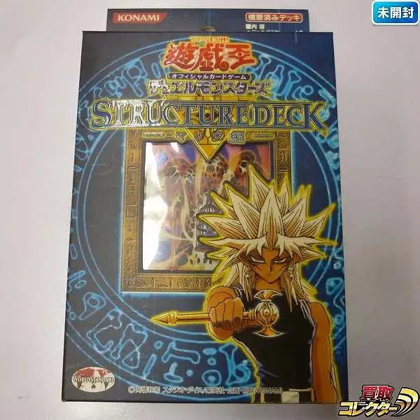 買取】遊戯王 ストラクチャーデッキ – マリク編 – | 遊戯王 | 実績価格