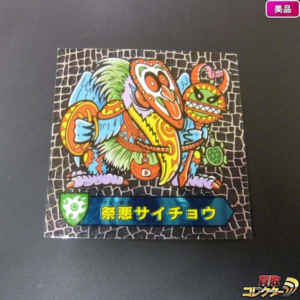 参考価格】カバヤ ハリマ王の伝説 9弾 ハリマ王シーザー | シール