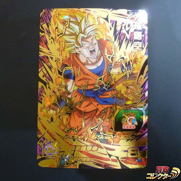 買取】スーパードラゴンボールヒーローズ 孫悟空 UM2-031 UR