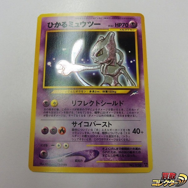 参考価格】ひかるハガネール LV.53 No.208 旧裏面 闇、そして光へ