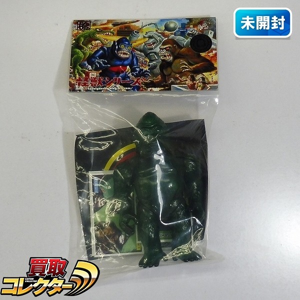 参考価格】HS 廣田ソフトビニール工房 怪獣シリーズ ゴリラ獣 ソフビ