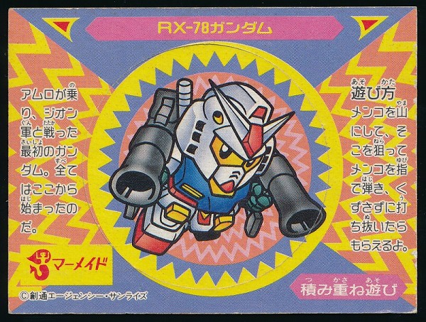 買取】マーメイド SDガンダム アイス メンコ No.001 ガンダム 未切り