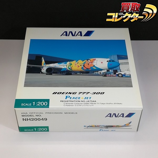 参考価格】ANA 模型 1/200 B747-400 マリンジャンボ JA8963 NH20059
