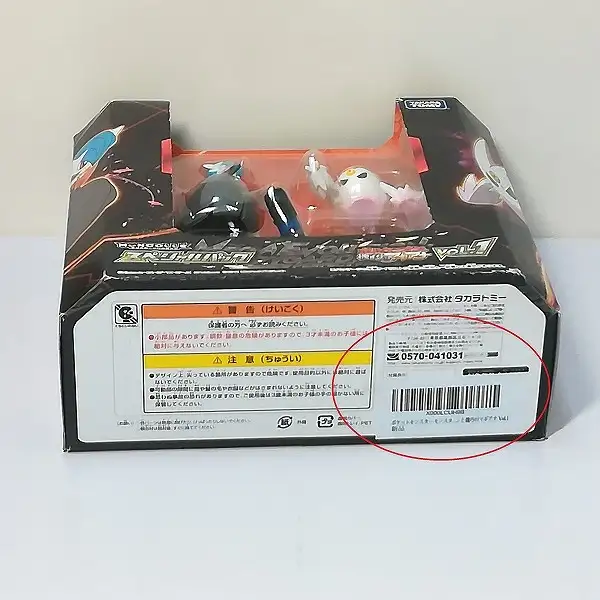 買取】ポケットモンスター モンスターコレクション スペシャルパック