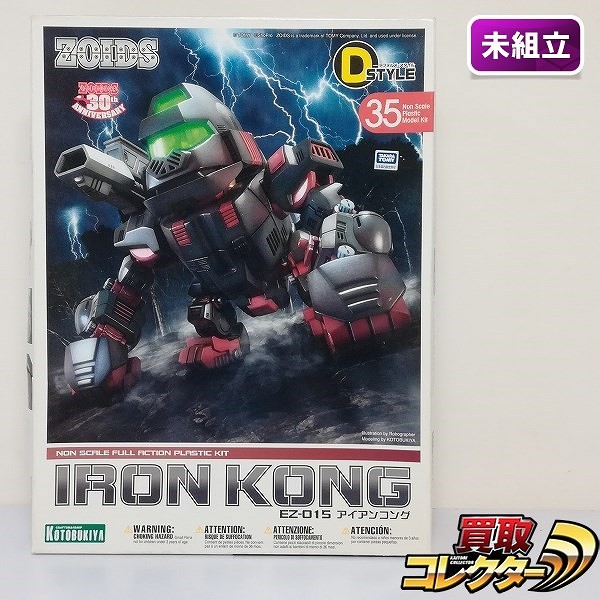 参考価格】ゾイド ZOIDS 1/72 EZ-015 アイアンコング(ゴリラ型