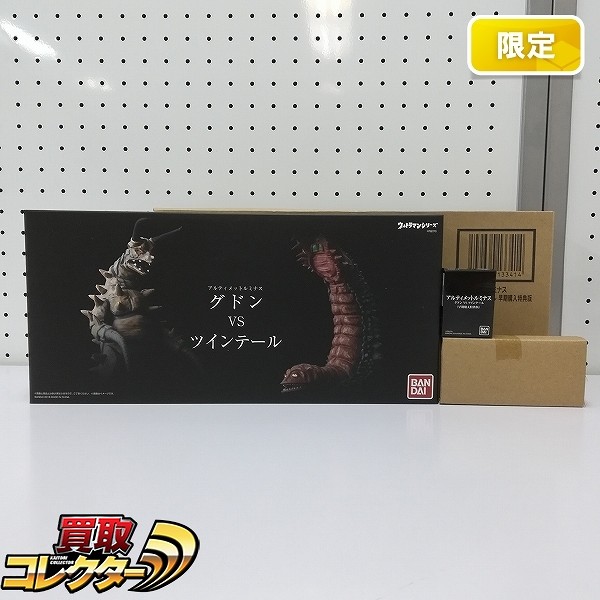 買取】アルティメットルミナス ウルトラマンシリーズ グドンVS