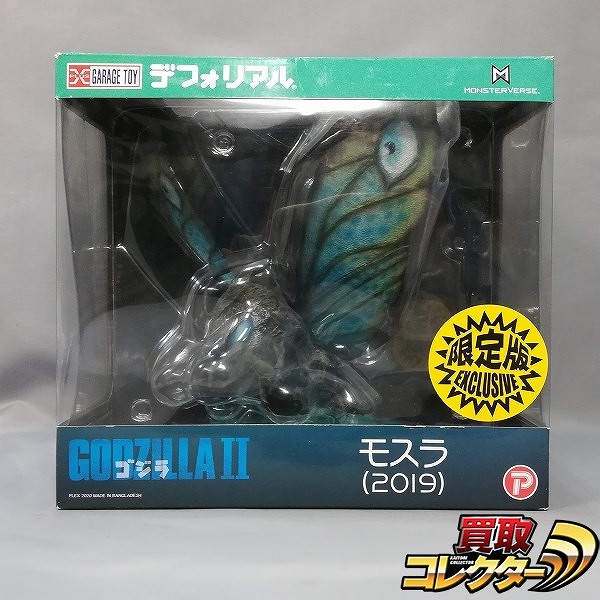 参考価格】デフォリアル 「ゴジラ キング・オブ・モンスターズ