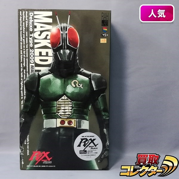 参考価格】DXライダー変身ベルト 仮面ライダーBLACK RX アクション