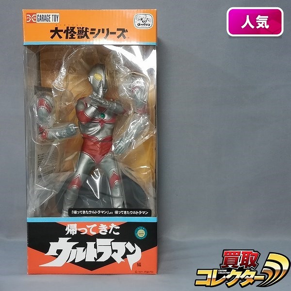 参考価格】少年リック限定 X-PLUS 大怪獣シリーズ フェミゴン / 帰っ