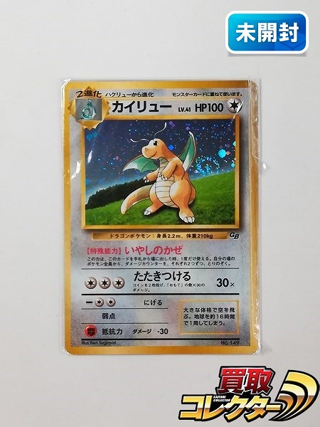 買取】旧裏面 ポケモンカード カイリュー LV.41 ポケモンカードGB 限定