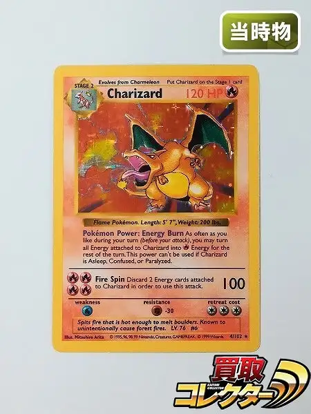 買取】ポケモンカード 英語版 リザードン Charizard 4/102 Shadowless