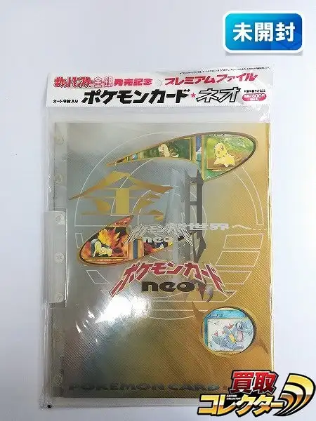 買取】旧裏面 ポケモンカード neo 金 銀 新世界へ… 発売記念