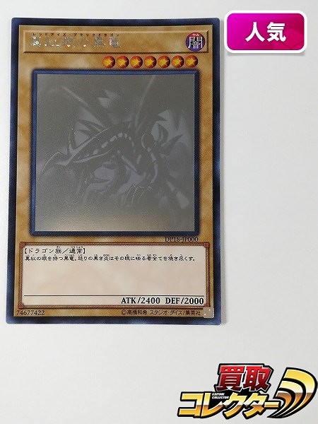 参考価格】真紅眼の黒竜 RED-EYES B.DRAGON BPT-005 英語版