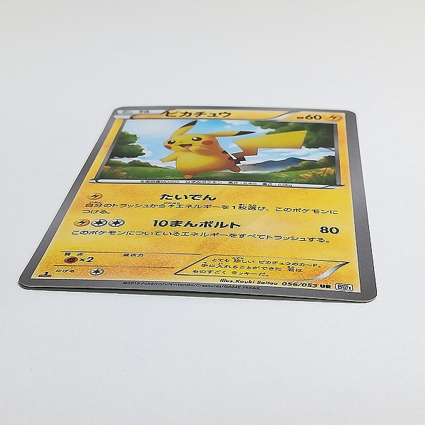 買取】ポケモンカード ピカチュウ 056/053 UR ホワイトコレクション
