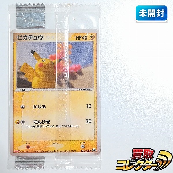 買取】ポケモンカード プロモ ピカチュウ 068/PCG-P 明治製菓 ポケモン