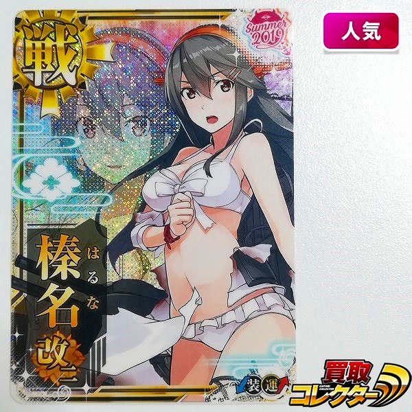 参考価格】艦これ アーケード 145 中破 水着mode 時雨改二 雷装↑運