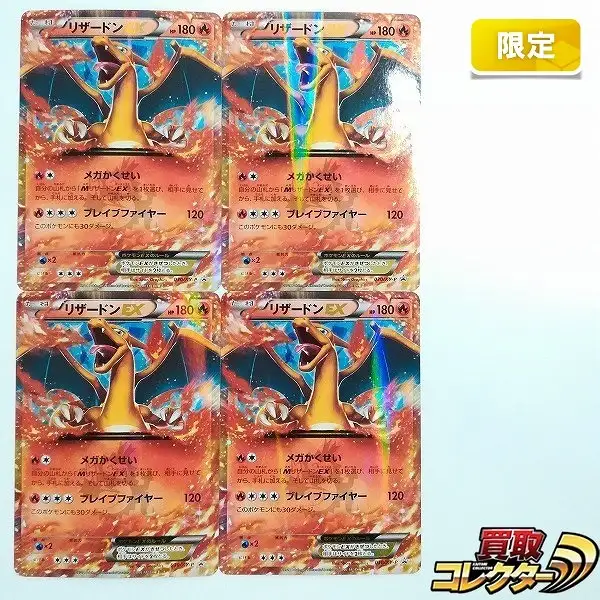 買取】ポケモンカード リザードンEX 030/XY-P 計4枚 コロコロコミック3