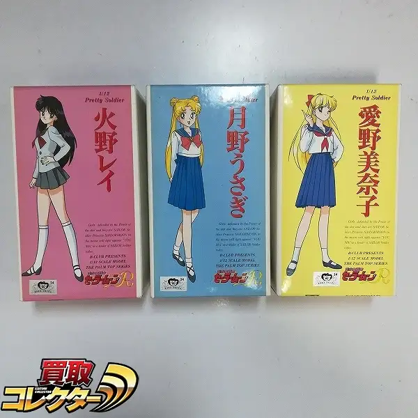 買取】B-CLUB 1/12 愛野美奈子 月野うさぎ 火野レイ ガレージキット