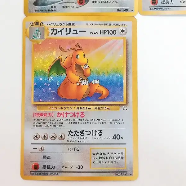 買取】旧裏面 ポケモンカード neo やさしいカイリュー LV.47 わるい