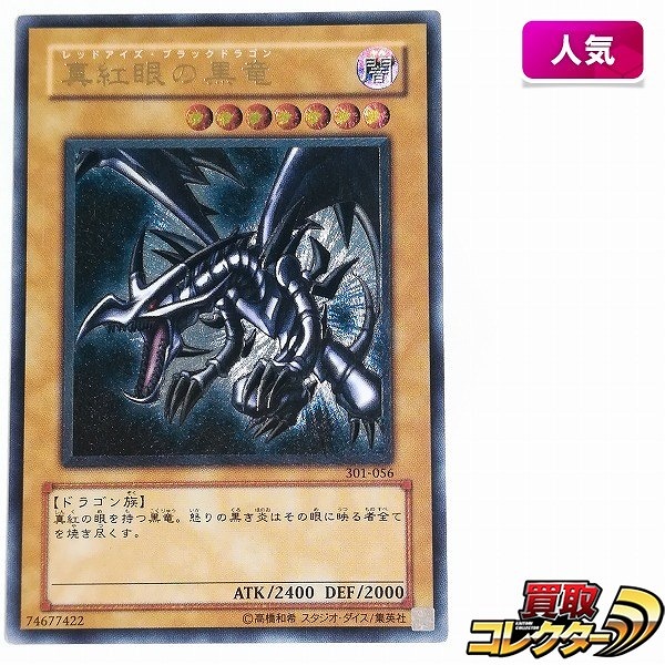 参考価格】真紅眼の黒竜 PG-09 ウルトラ パラレル レア URP 遊戯王