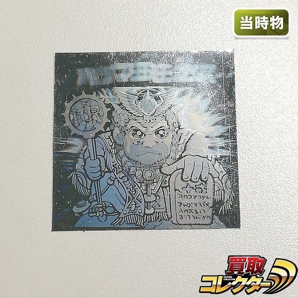 参考価格】カバヤ ハリマ王の伝説 9弾 ハリマ王シーザー | シール