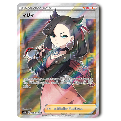 参考価格】マリィ 068/060 SR シールド ソード＆シールド | カード