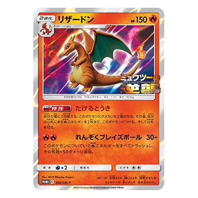 参考価格】リザードン 366／SM-P セブンイレブン限定セット 特別前売券