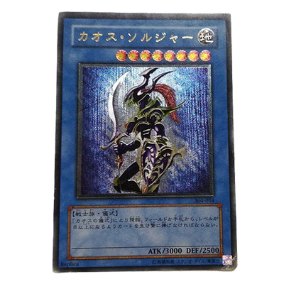 参考価格】遊戯王OCG ガーディアンの力 カオス・ソルジャー 304-054
