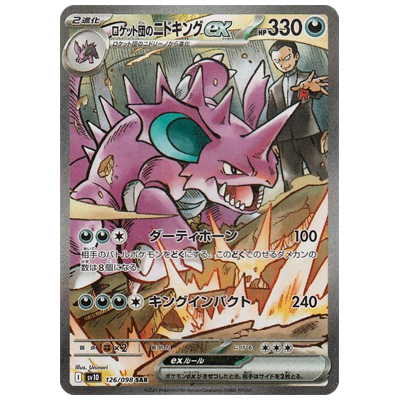 参考価格】ナンジャモのカイデン C 031/100 バトルパートナーズ SV9