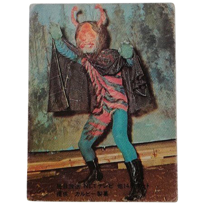 カルビー仮面ライダーカード表14局買取価格表 | 相場金額ガイド【買取