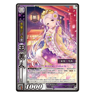 参考価格】孫尚香 16-033 超天下無双レア 呉 第16弾 ブースターパック