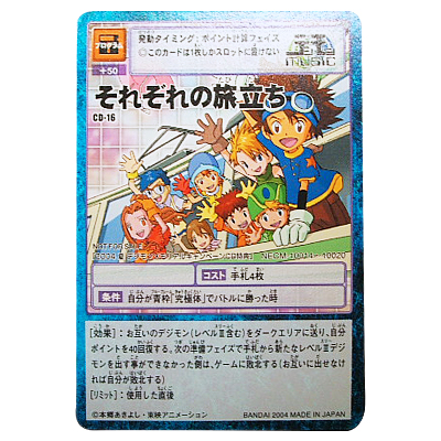 参考価格】デジモンカード CD-16 それぞれの旅立ち | カード | 相場