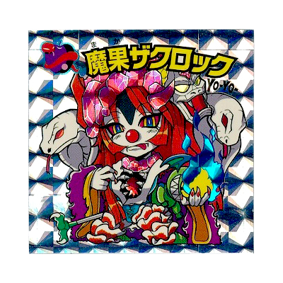 参考価格】ビックリマン 悪魔VS天使シール ひかり伝 聖魔暦 魔果