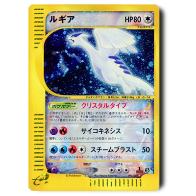参考価格】ポケモンカードe キングドラ(クリスタルタイプ) 1ED 089/087