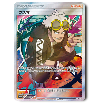 参考価格】リーリエ 397/SM-P エクストラバトルの日 プロモパック